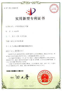 专利证书